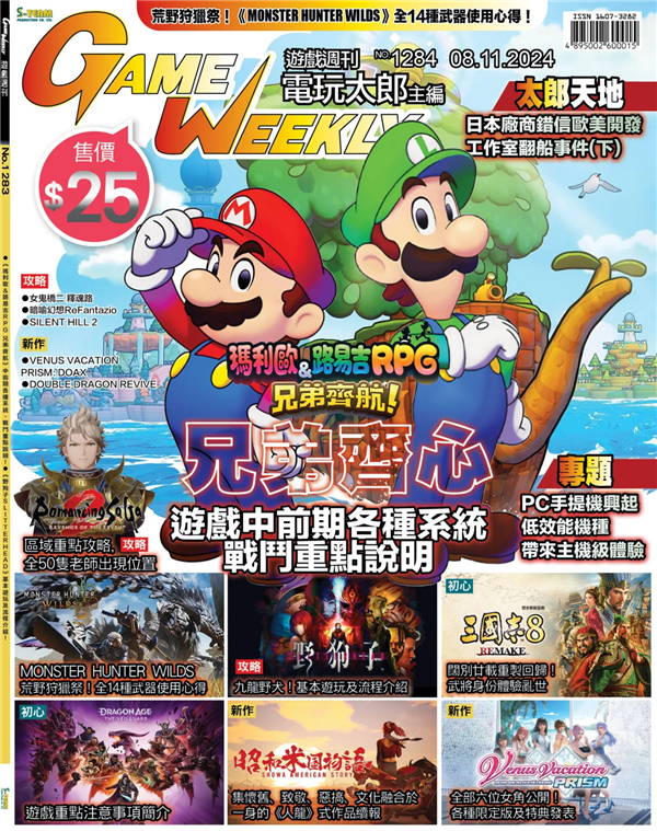 时代的眼泪：27年老牌游戏刊物《Game Weekly》宣布停刊！