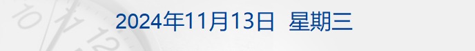 财经早参丨美股收跌，特斯拉跌超6%；比特币触及9万美元创新高；春节和劳动节假期将各增1天；套现或达50亿元！重要股东要减持“券商一哥”