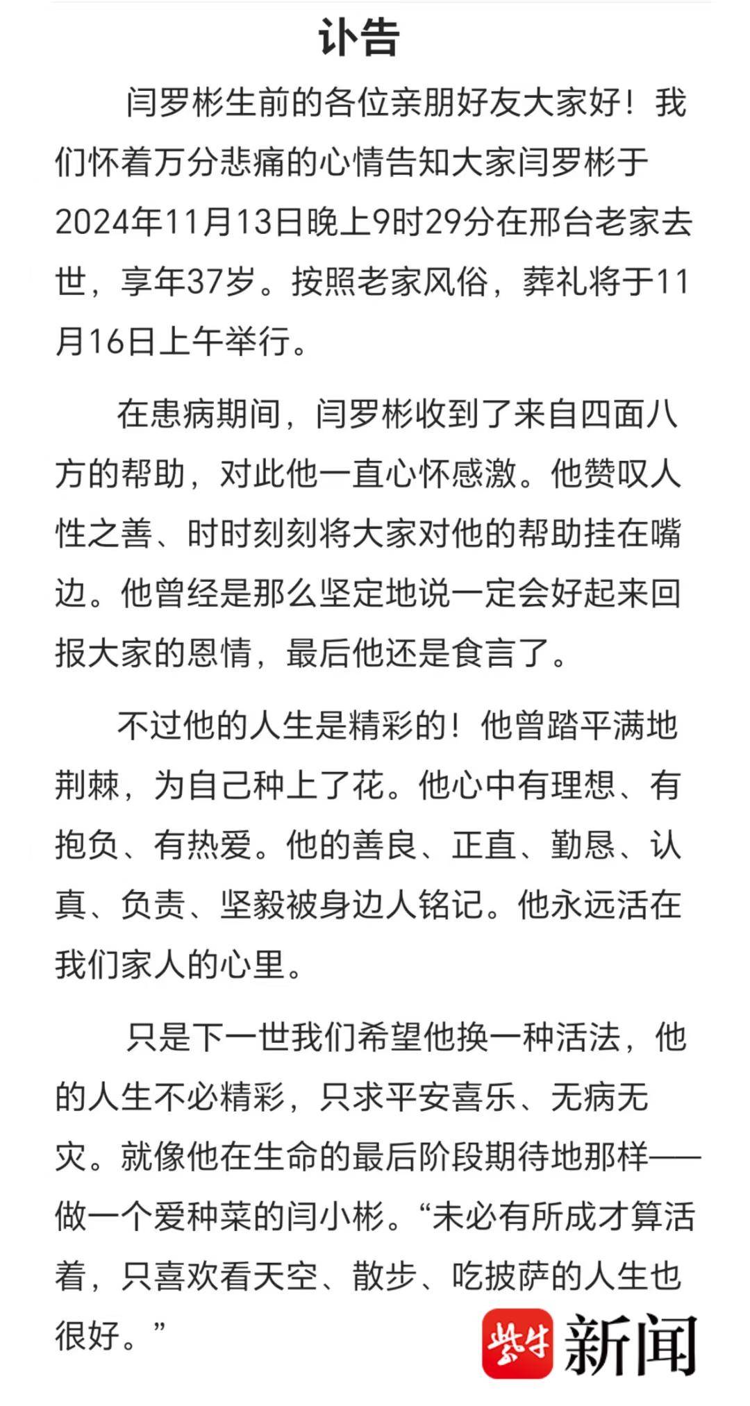 年仅37岁！西南大学副教授闫罗彬因白血病去世