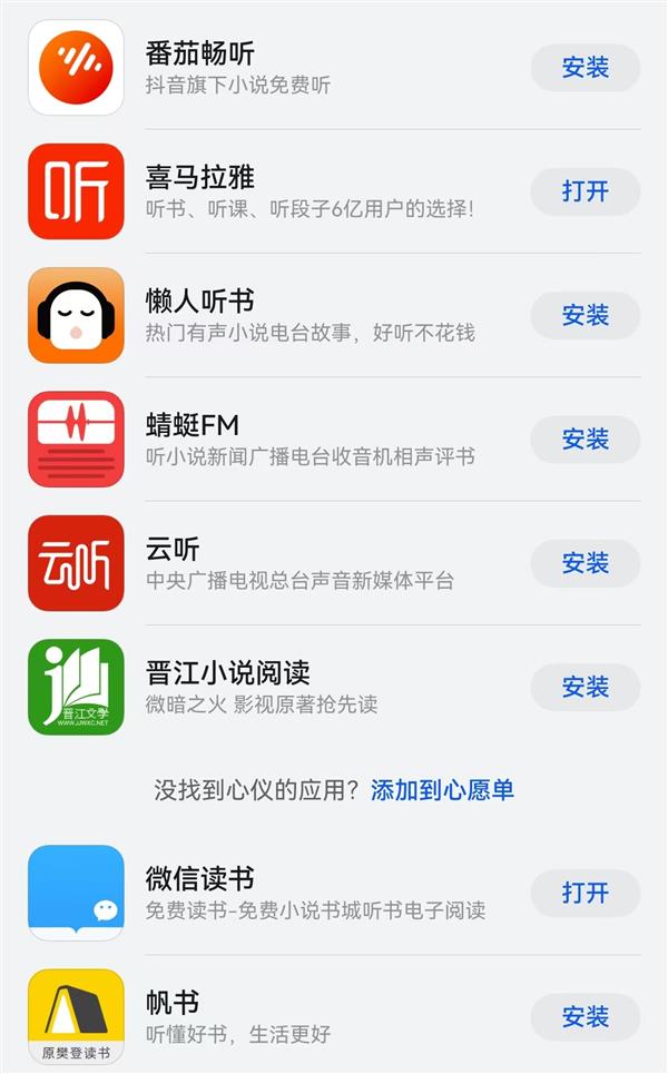 喜马拉雅、蜻蜓FM、云听等已推出鸿蒙版  快来升级原生鸿蒙即刻收听！