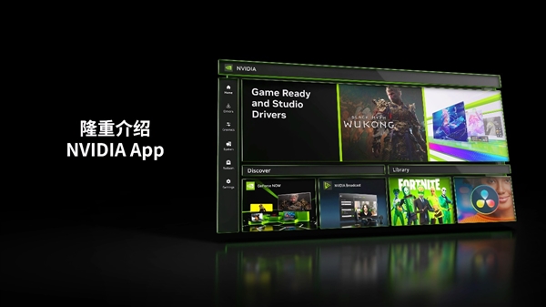 NVIDIA App正式版发布：功能丰富实用 一用就上瘾