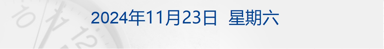 财经早参丨道指再创新高；比特币逼近10万美元；29+9！中方扩大免签国家范围；最新！证监会发布8项金融行业标准；快手公司被公安机关依法处罚