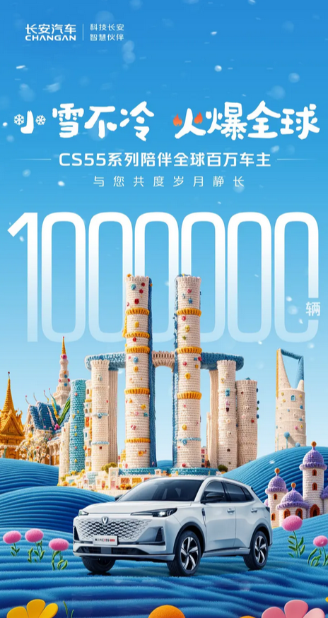 10万级国产SUV！长安CS55系列全球销量成功突破百万大关