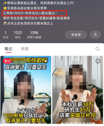 “华润集团扩招3万大学生”“中国邮政3万个编制岗”⋯⋯短视频售卖“央国企”工作？有人被骗30万元