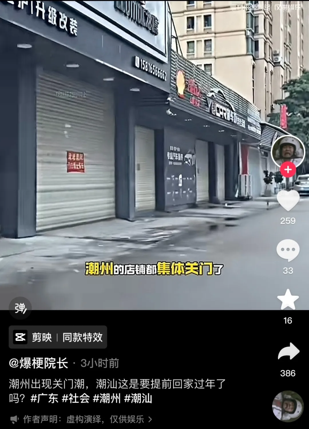 广东潮州大量商户逃避检查，集体关门？当地回应：绝大多数商铺都是配合检查的，不存在用关店的方式逃避检查的现象