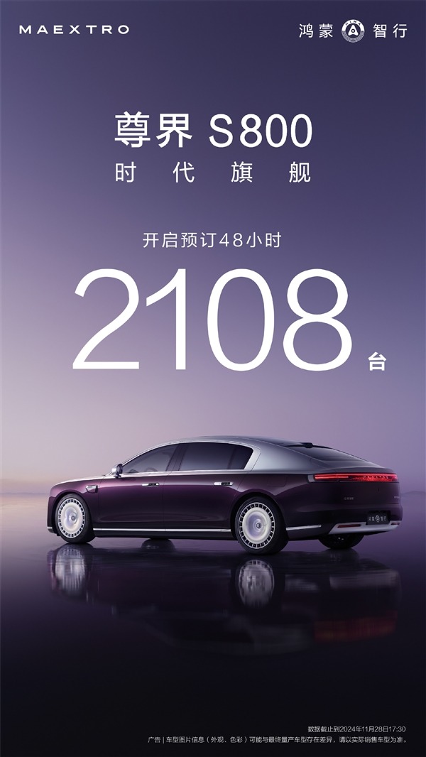 售价超百万，尊界S800发布2天预订超2000台！余承东发声