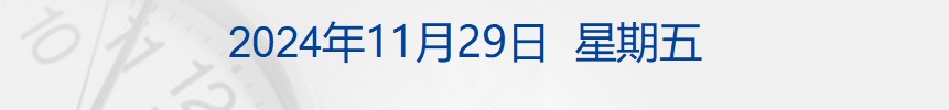 财经早参丨中办、国办发布！事关数字贸易；市场监管总局对假羽绒问题挂牌督办；废止退款不退货！快手宣布；49岁副总坠楼？中铁建投资集团最新回应