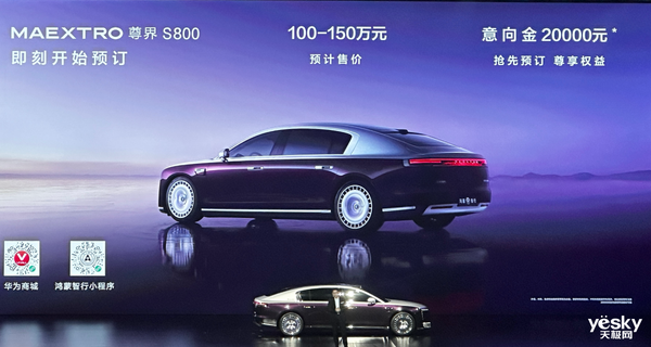 看完尊界S800 全场感受就一个字：“尊”