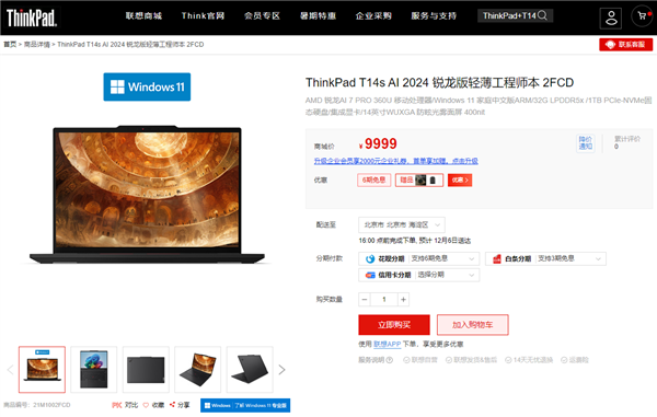 搭载最新锐龙AI PRO！联想ThinkPad T14s上新