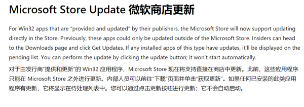 微软应用商店迎重磅新功能！可直接安装更新Win32应用