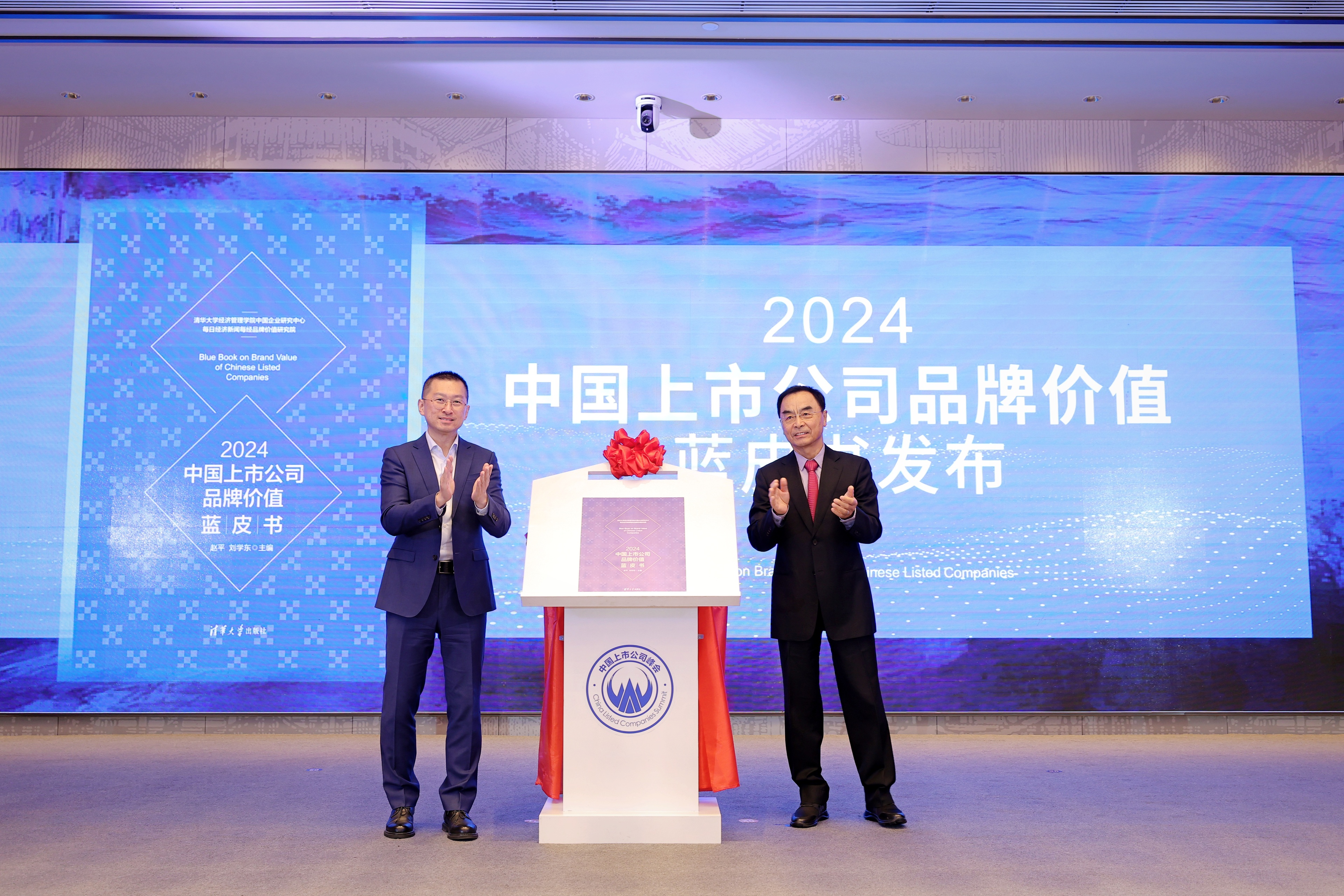 《2024中国上市公司品牌价值蓝皮书》正式发布 上榜企业品牌价值总和超30万亿元