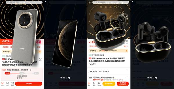 华为Mate70系列火爆销售中  鸿蒙原生版京东裸眼3D解锁购物新体验