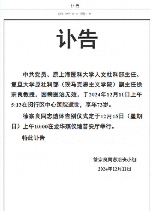 他于11日上午因病医治无效在上海逝世，享年73岁